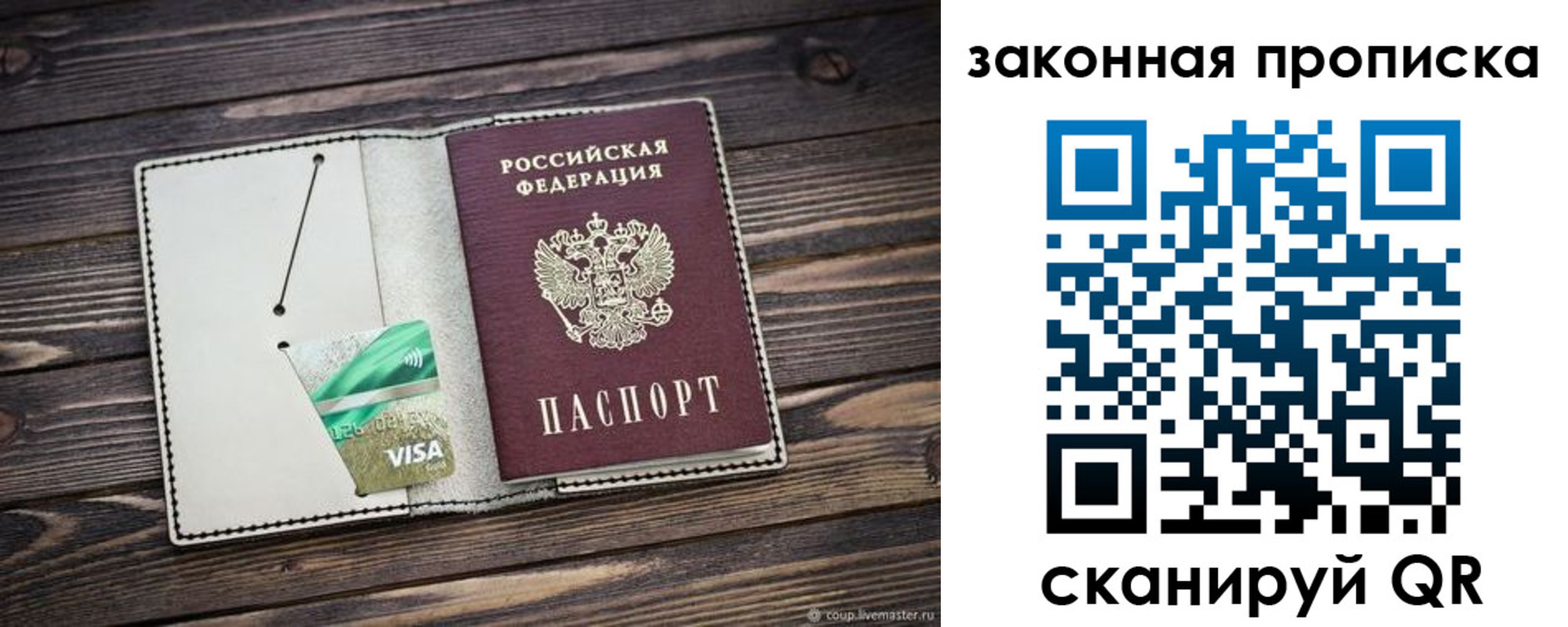прописка законно в Новоуральске